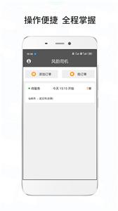 风韵城际司机端截图3