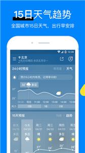 新晴天气预报截图3