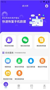 卓大师数据恢复截图2