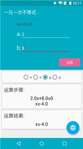 解方程计算器截图1