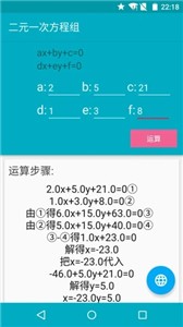 解方程计算器截图2