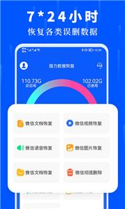 数据恢复大师截图2
