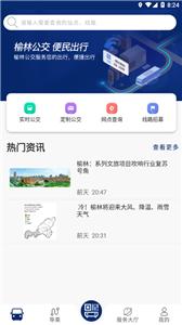 榆林公交截图1