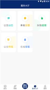 榆林公交截图3