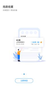 杭州公交出行截图2