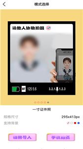 证件照乐拍截图2