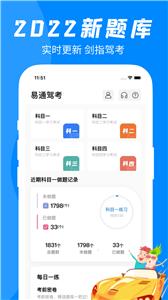 易通驾考截图3