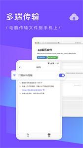 zip解压缩专家截图1