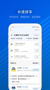 长途顺风车截图2