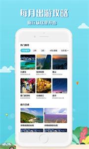 趣秀旅行截图1