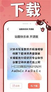 字体美化助手截图1