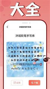 字体美化助手截图2