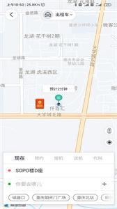 出行加截图2