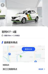 左中右租车截图3