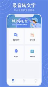 录音转文字高手截图2