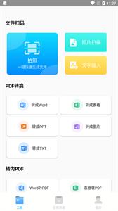 万能文件转换器截图1
