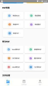 万能文件转换器截图2