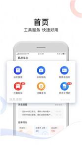 斑马车主截图2