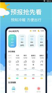 萌兔天气预报截图3