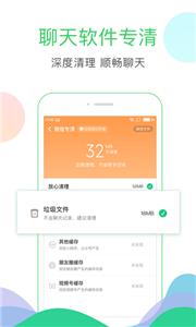 清理大师一键清理截图3