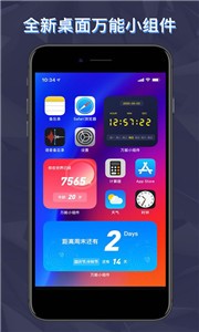 万能小组件截图1