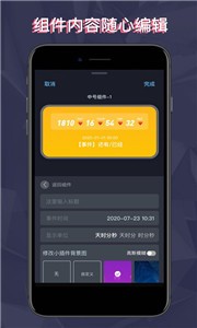 万能小组件截图3