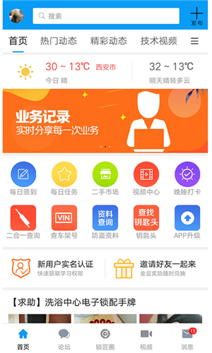 锁艺人截图3