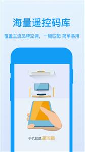 空调遥控器智能通用截图3
