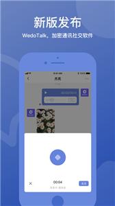 WedoTalk截图2