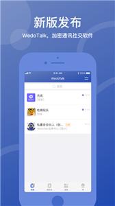 WedoTalk截图3