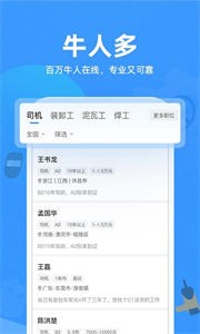 牛小二招聘网截图1