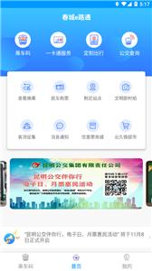 春城e路通出行截图2