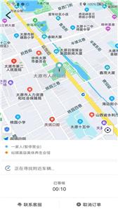 省运出行截图1