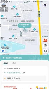 省运出行截图2