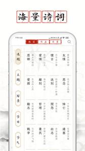 长相思诗词截图3