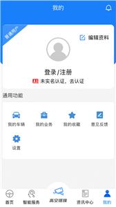 宜路畅出行截图2