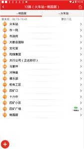阳泉公交通截图2