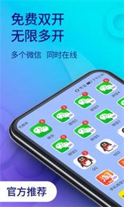 桌面多开分身截图1