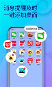 桌面多开分身截图3