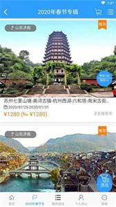 凤凰旅行截图1