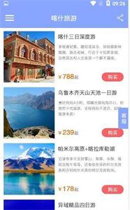 喀什旅游截图3