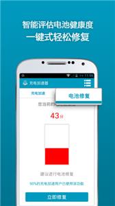 手机充电加速器截图2