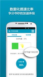 手机充电加速器截图3