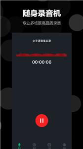 录音语音备忘录截图1