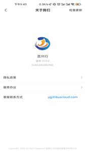 莒州公交行截图3