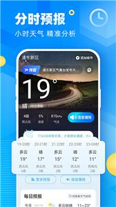 新途天气通截图3