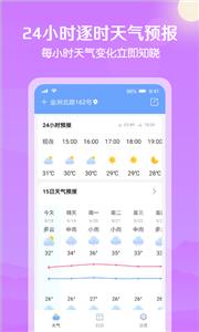 大雁天气预报截图2