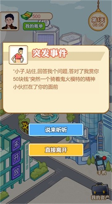 男人逆袭日记截图5