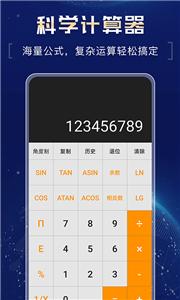 超强计算器截图1