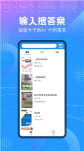 作业大师答案截图3